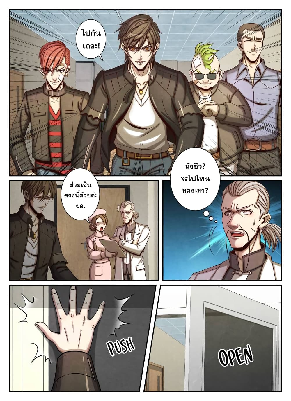 1. ซิว พลังวิญญาณต่างโลก ตอนที่ 52 หน้า 5