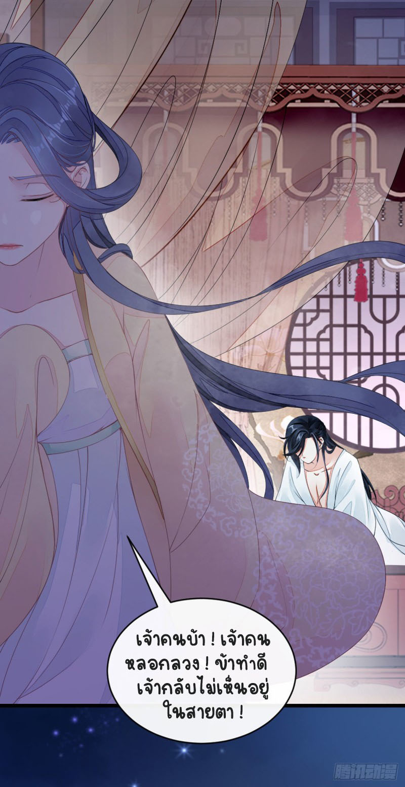 ระบบเปลี่ยนชะตายัยตัวร้าย ตอนที่ 12 หน้า 22