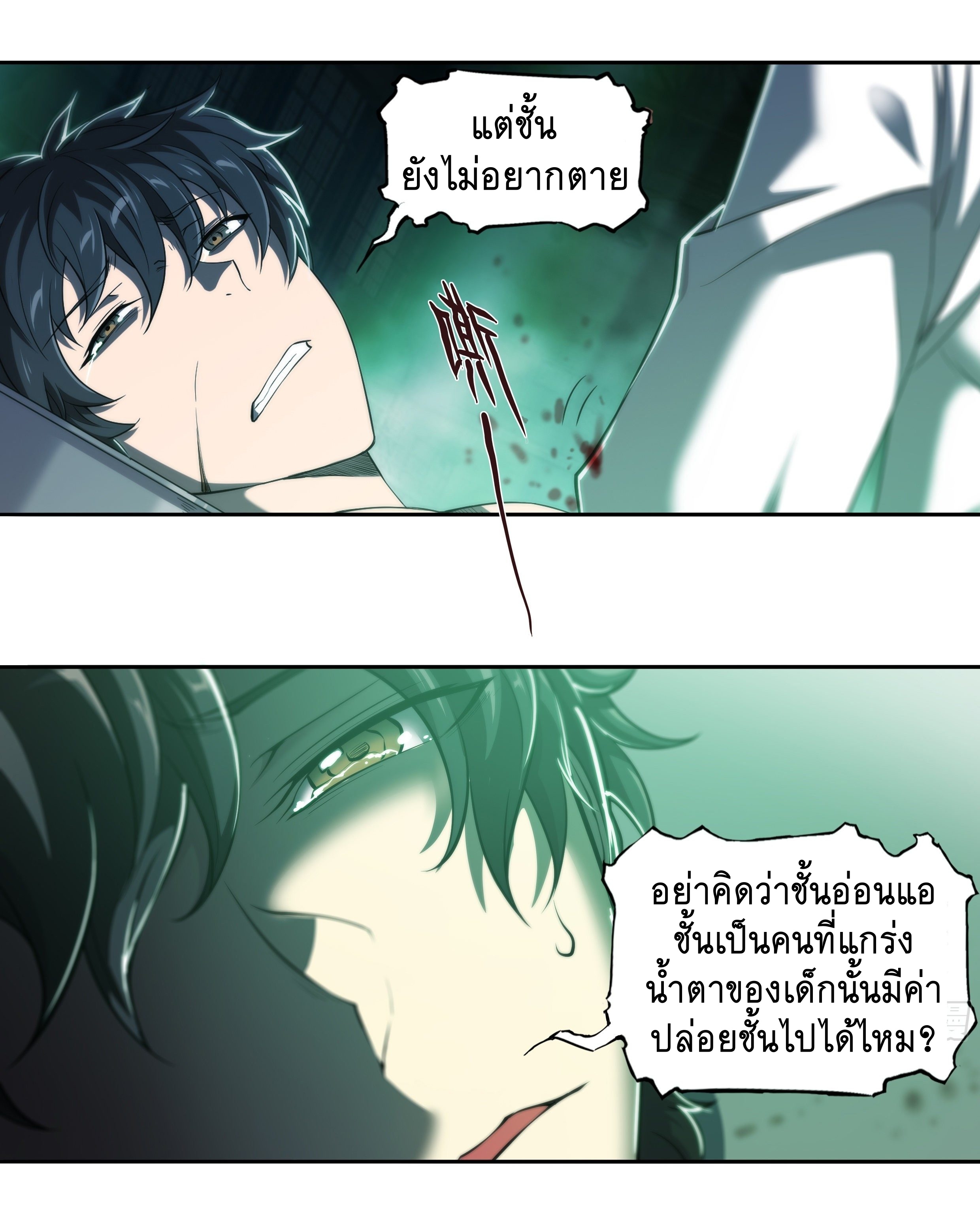 Apocalypse Forecast ตอนที่ 37 หน้า 25