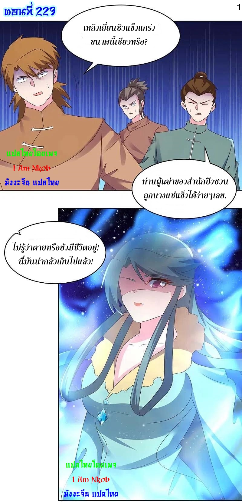 Above All Gods เทพยุทธเหนือเทวะ ตอนที่ 229 หน้า 2