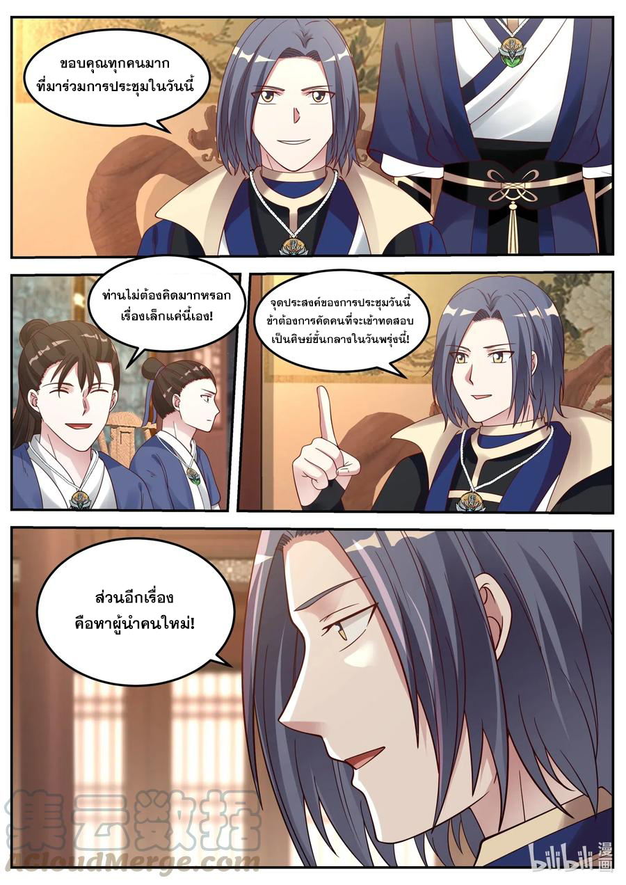 เทพสายฟ้า ราชาสงคราม ตอนที่ 63 หน้า 10