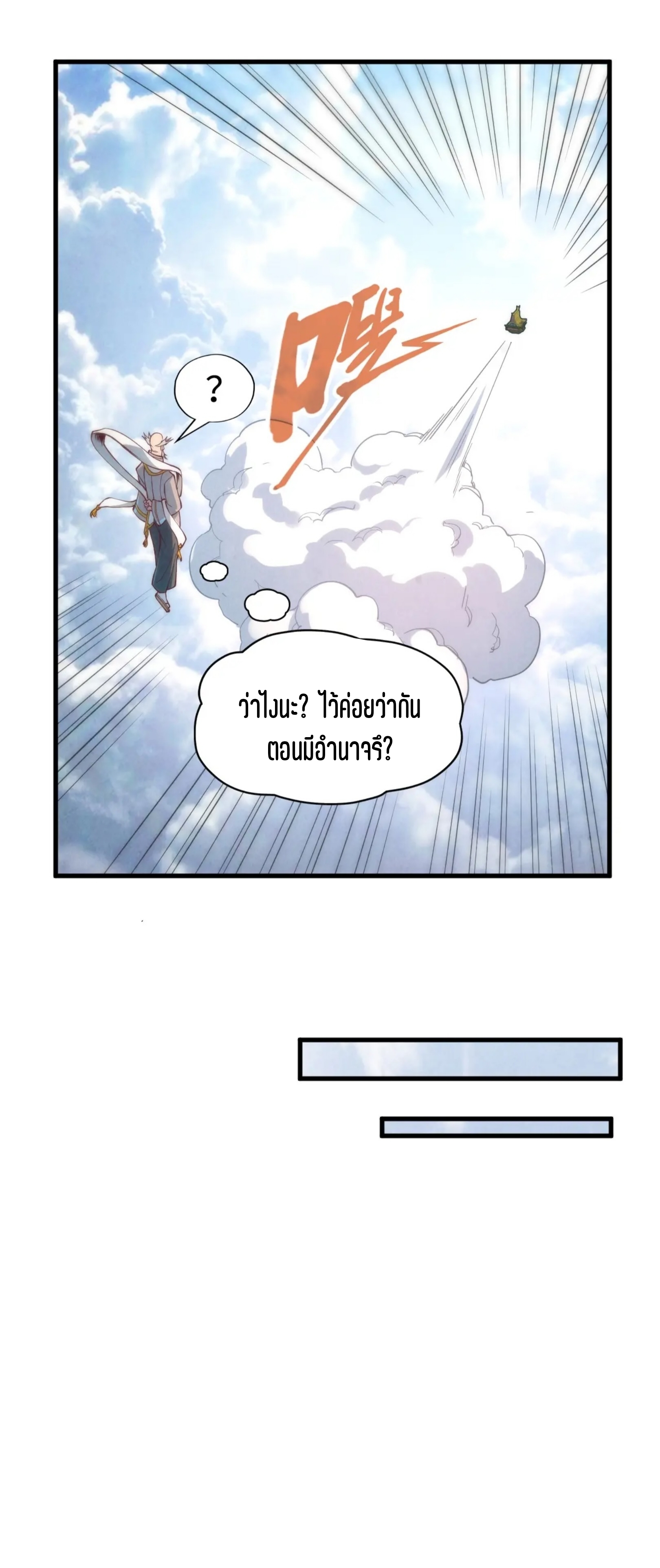 มหาเทพนิรันดร์กาล ตอนที่ 71 หน้า 28
