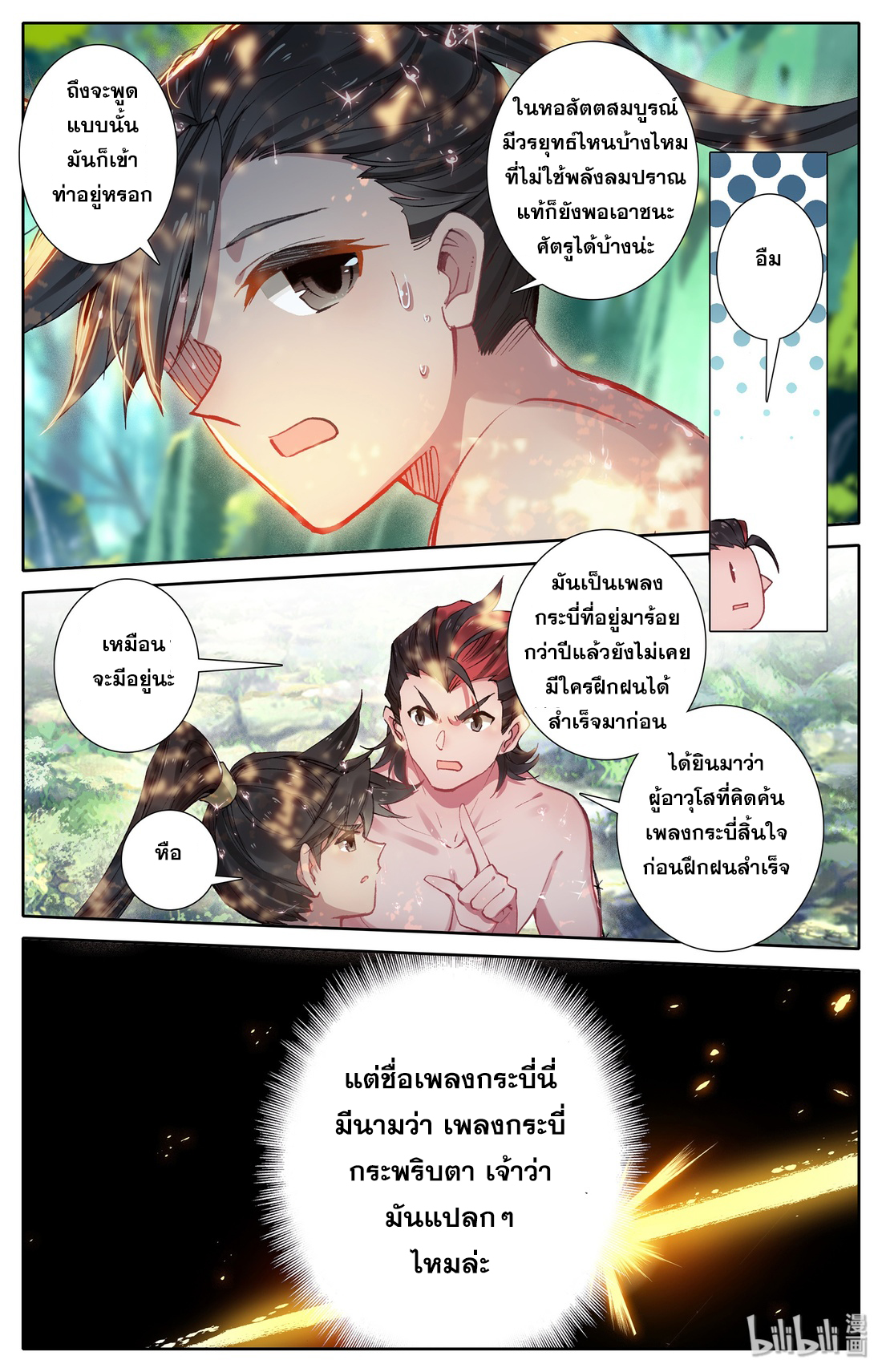 A record of a mortal's journey to immortality(ทันจีน) ตอนที่ 14 หน้า 9