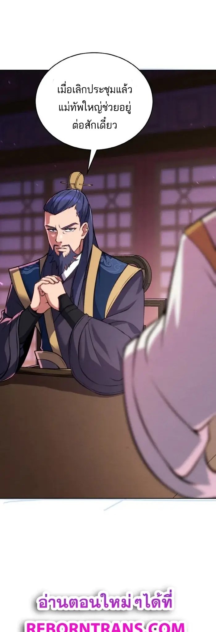 การหวนคืนของศิษย์ราชันแห่งยุทธภพ ตอนที่ 9 หน้า 26