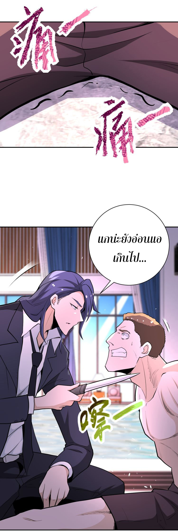 Apocalyptic Super System ตอนที่ 136 หน้า 21