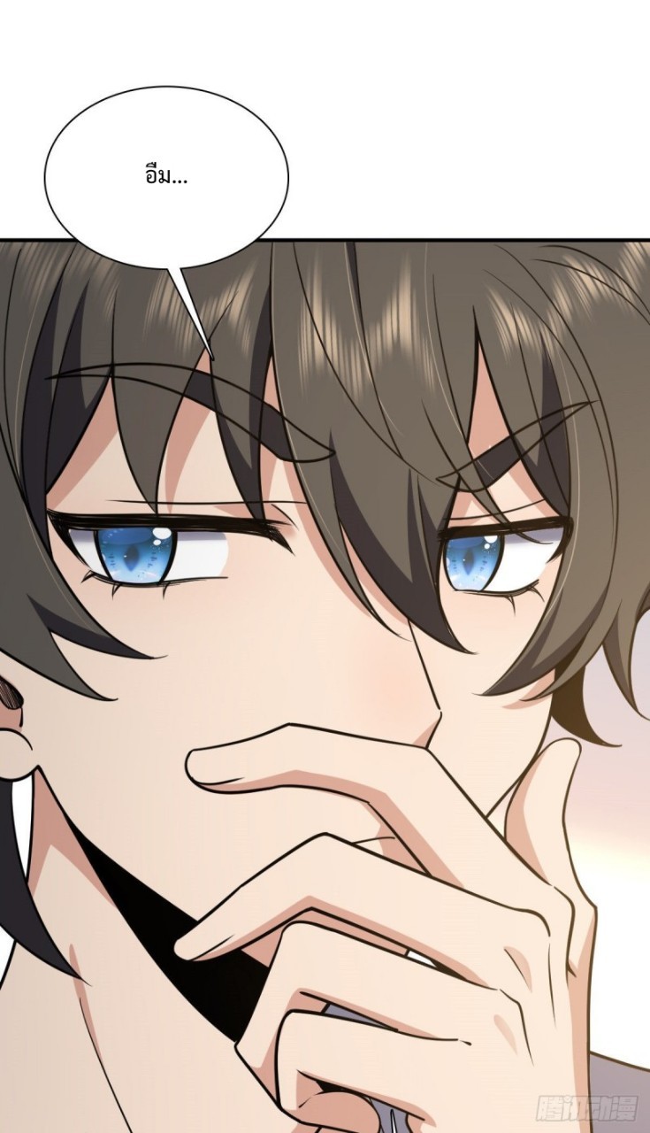 ภรรยาผมเป็นผู้ฝึกตนเมื่อพันปีก่อน ตอนที่ 23 หน้า 14