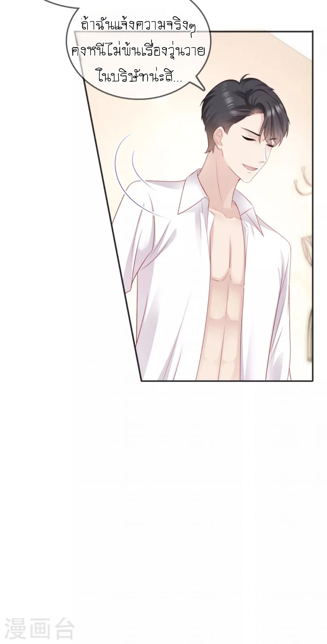 (จบแล้ว) Be An Idol Starting From Zero ตอนที่ 9 หน้า 5