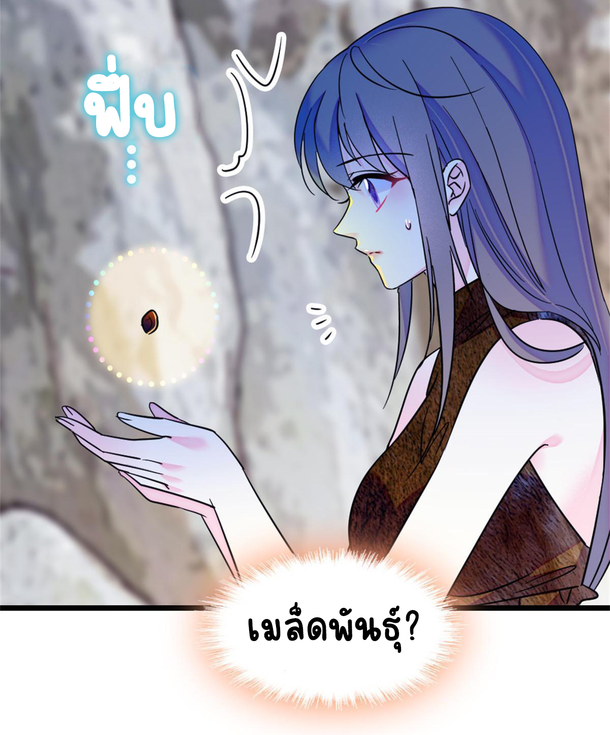 Romance In The Beast World ตอนที่ 59 หน้า 5