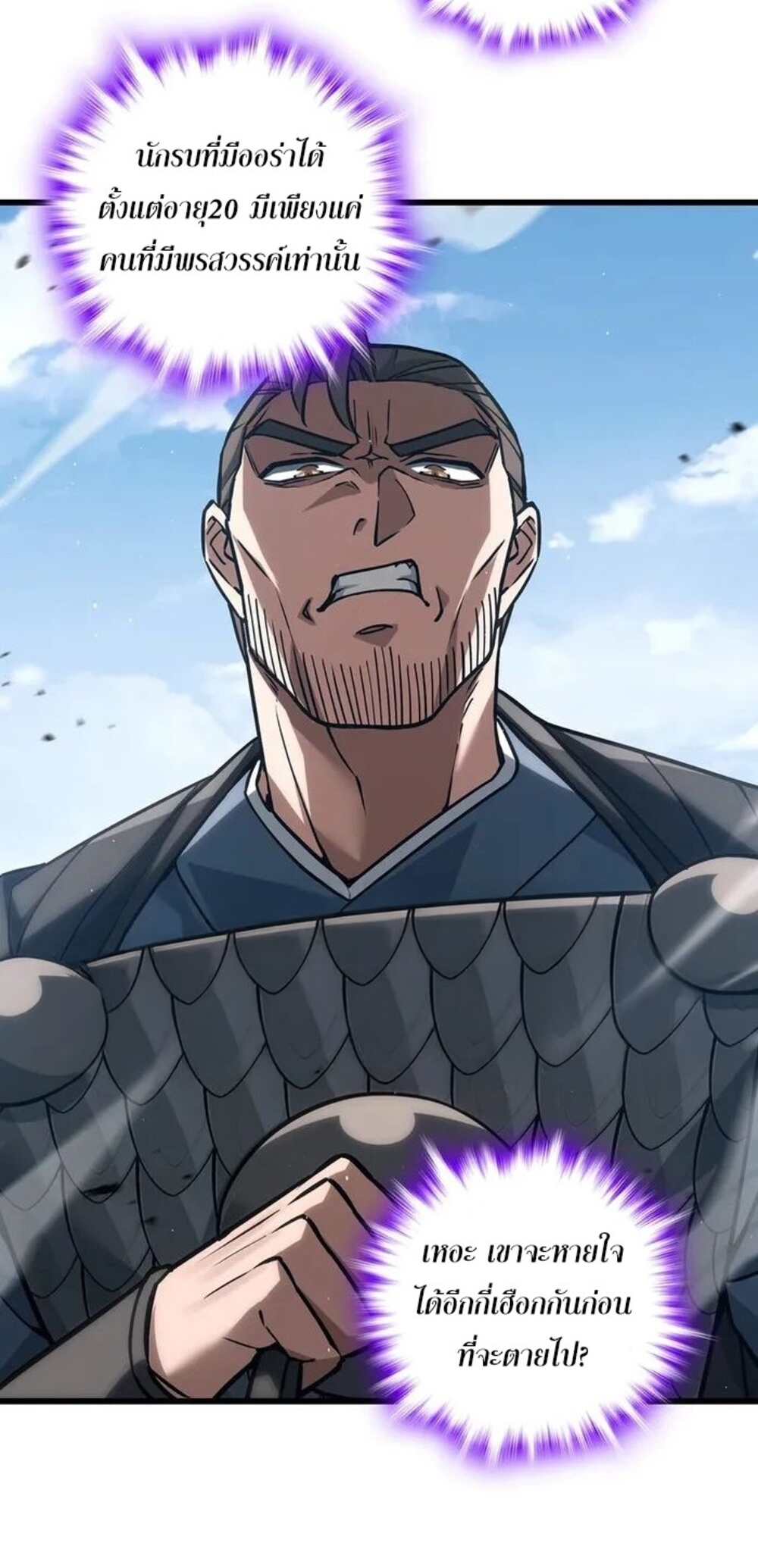 โครตคน ยิ่งตายยิ่งแกร่ง ตอนที่ 7 หน้า 13