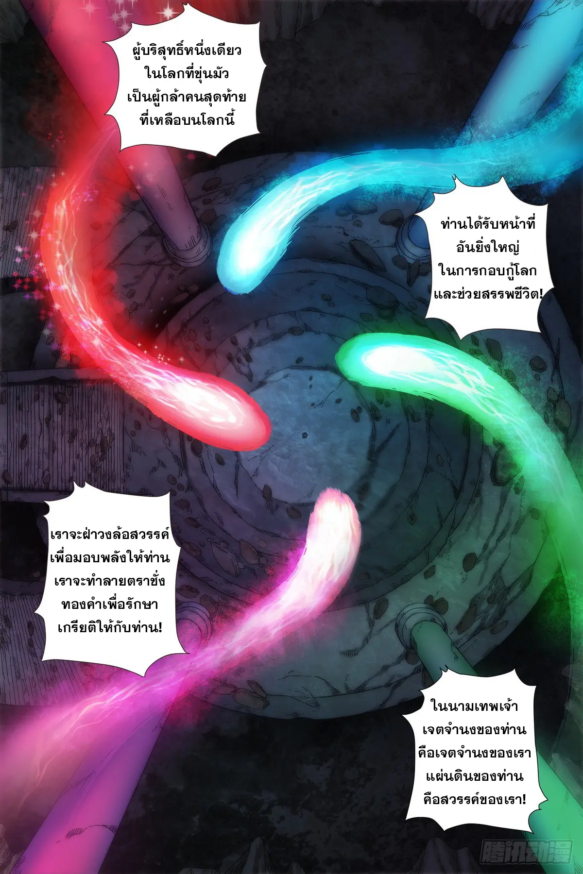 ศาสตร์จอมเวท ตอนที่ 1 หน้า 11