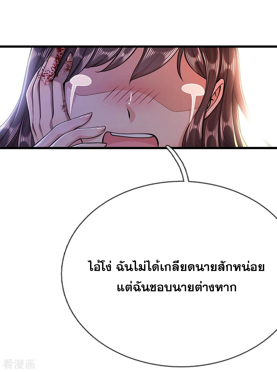 มหาเทพเซียนหมอ ตอนที่ 190 หน้า 6