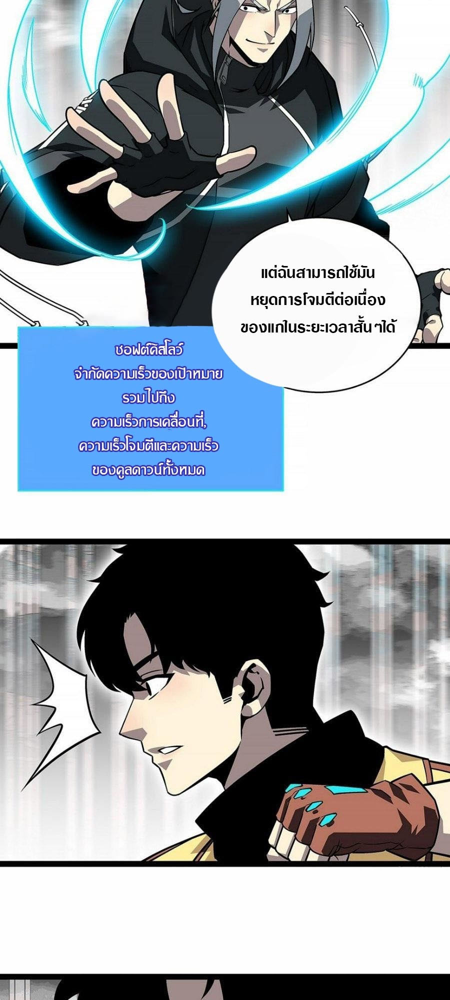 It all starts with playing game seriously ตอนที่ 123 หน้า 10