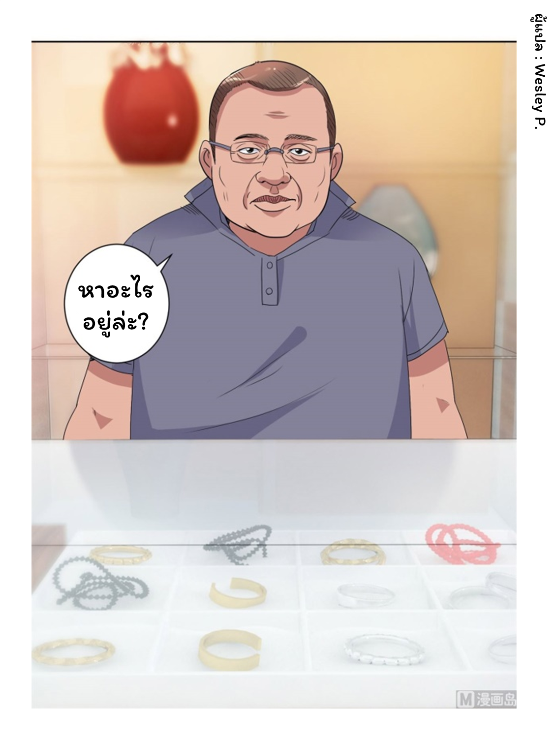 ระบบพระเจ้า ตอนที่ 105 หน้า 5