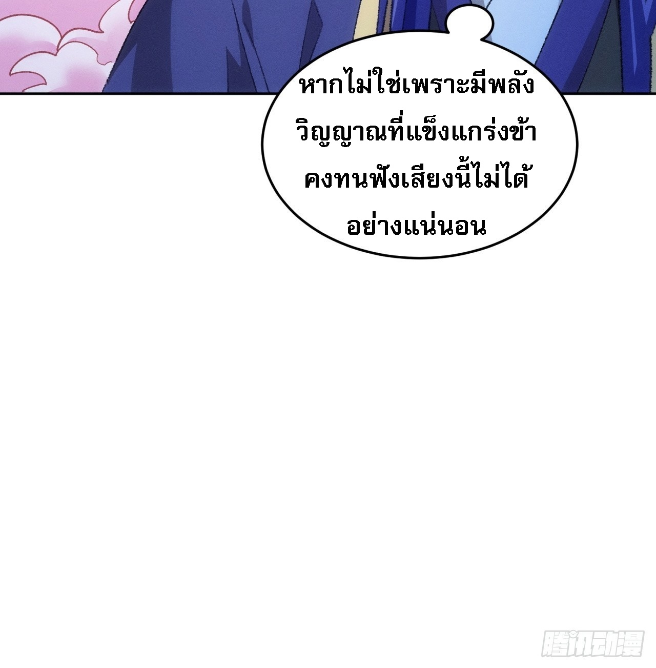 ข้าจะกำหนดชะตาตัวเอง ทันจีน ตอนที่ 177 หน้า 9