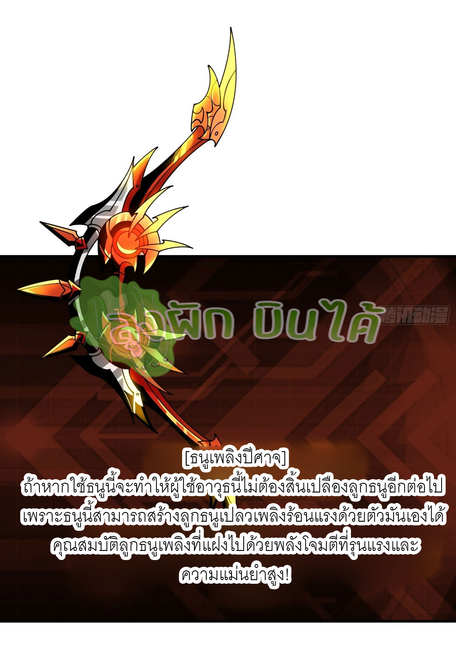 (ชนจีน) IT STARTS WITH A KINGPIN ACCOUNT - จุติจอมราชัน ตอนที่ 301 หน้า 11