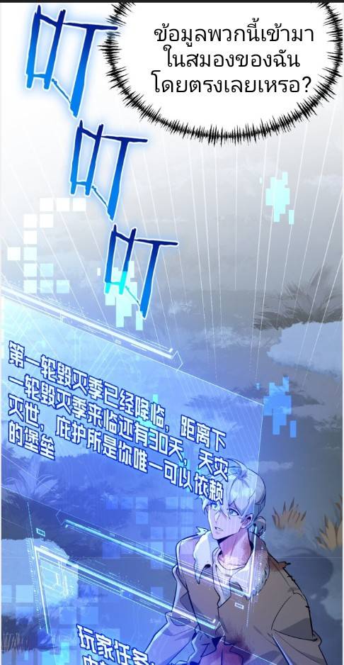 ระบบซุปเปอร์ฟาร์มในวันสิ้นโลก ตอนที่ 3 หน้า 48