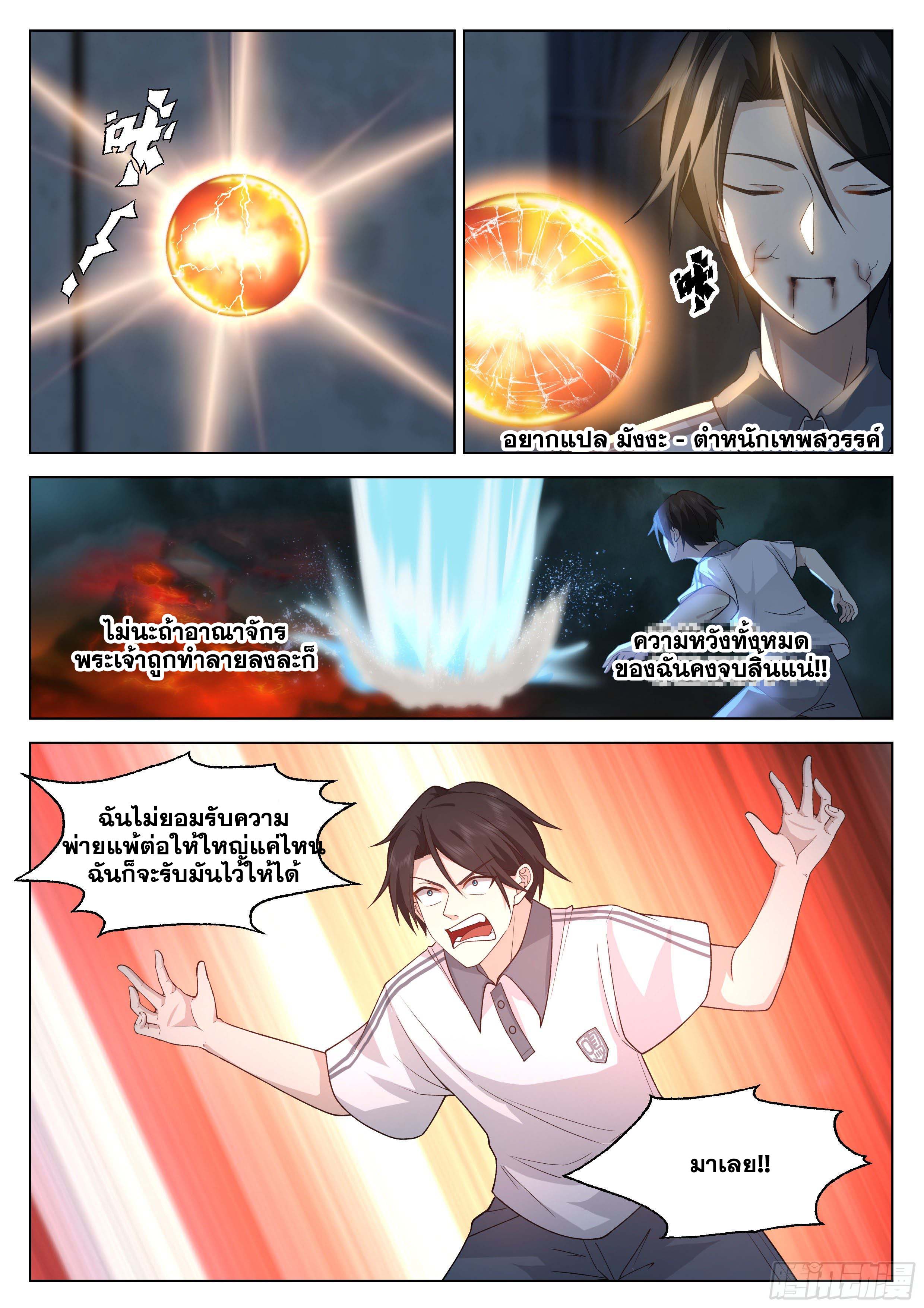 The Supreme Way-ผมคือพระเจ้าสูงสุด ตอนที่ 5 หน้า 14