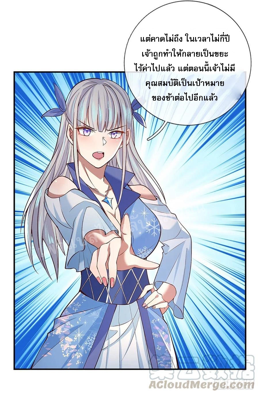 ราชันย์เทพยุทธ์มังกรผงาดฟ้า ตอนที่ 52 หน้า 20