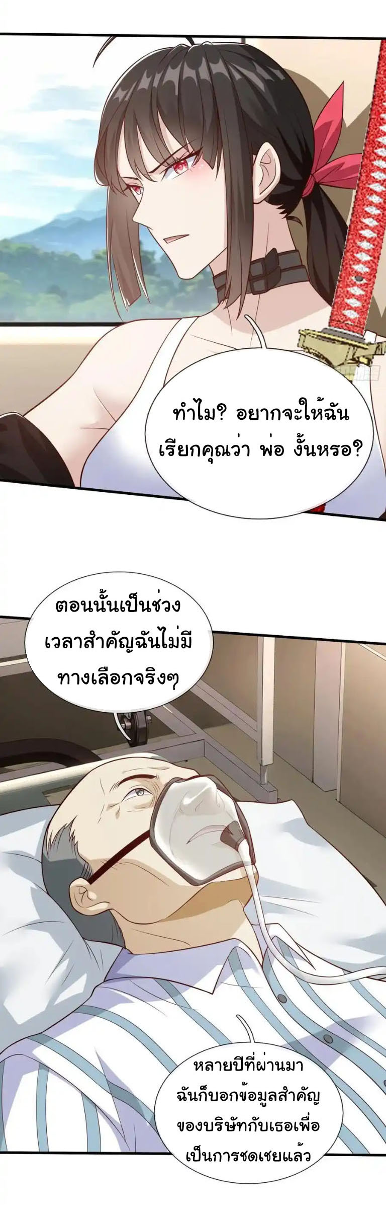 The god of war is reborn to avenge ตอนที่ 77 หน้า 16