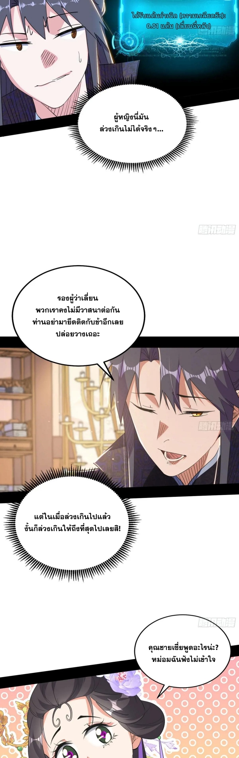 I'm an Evil God ข้าคือจักรพรรดิปีศาจ ตอนที่ 444 หน้า 28