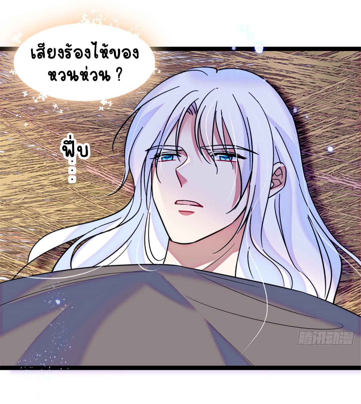 Romance In The Beast World ตอนที่ 39 หน้า 11