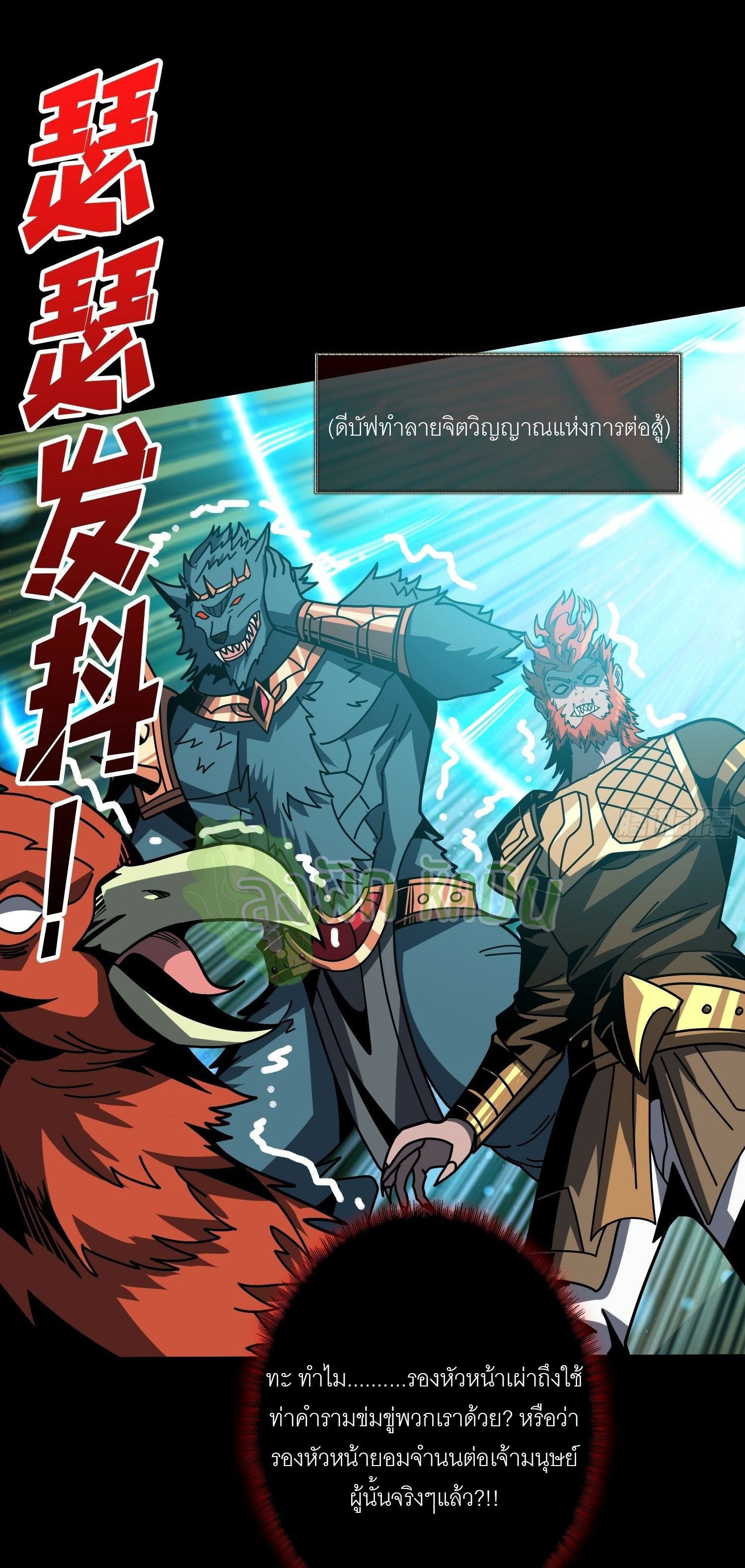 (ชนจีน) IT STARTS WITH A KINGPIN ACCOUNT - จุติจอมราชัน ตอนที่ 442 หน้า 4