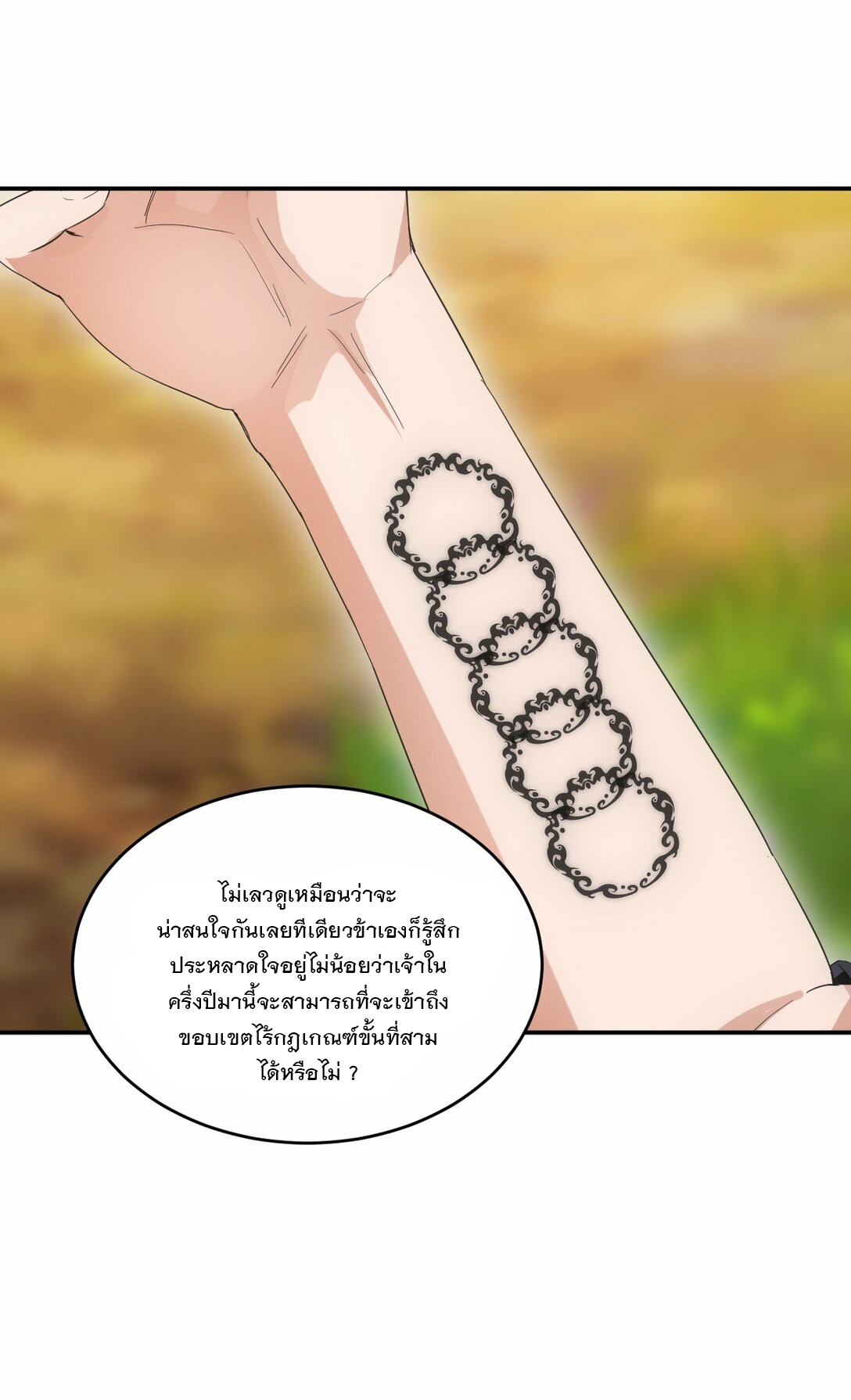 มหาเทพเอกะหมื่นบรรพกาล (จบ) ตอนที่ 85 หน้า 28