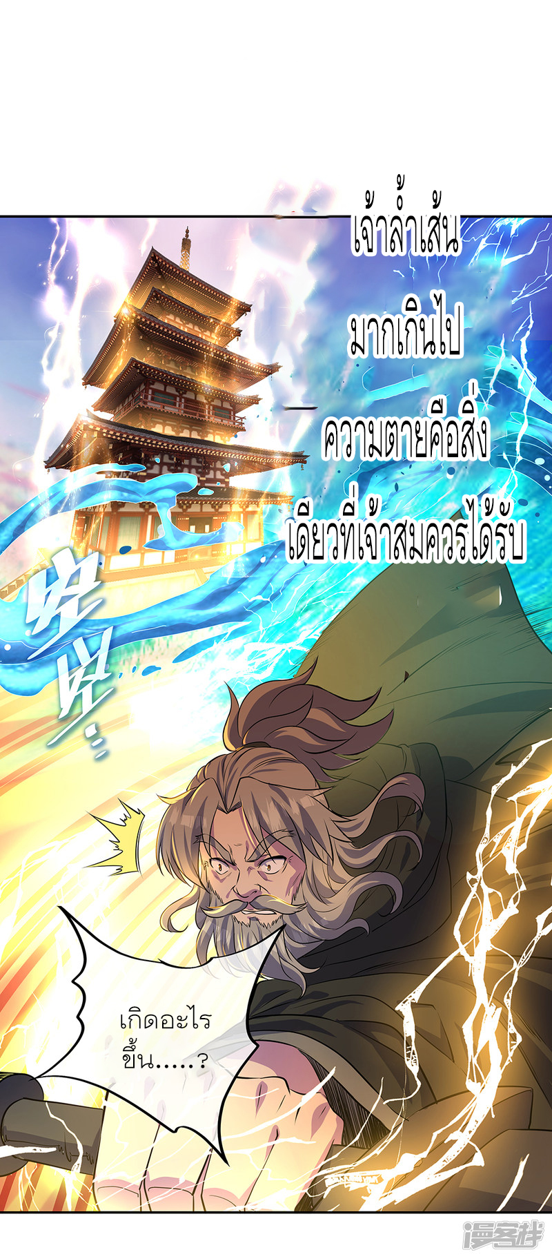 peerless battle spirit ตอนที่ 288 หน้า 43