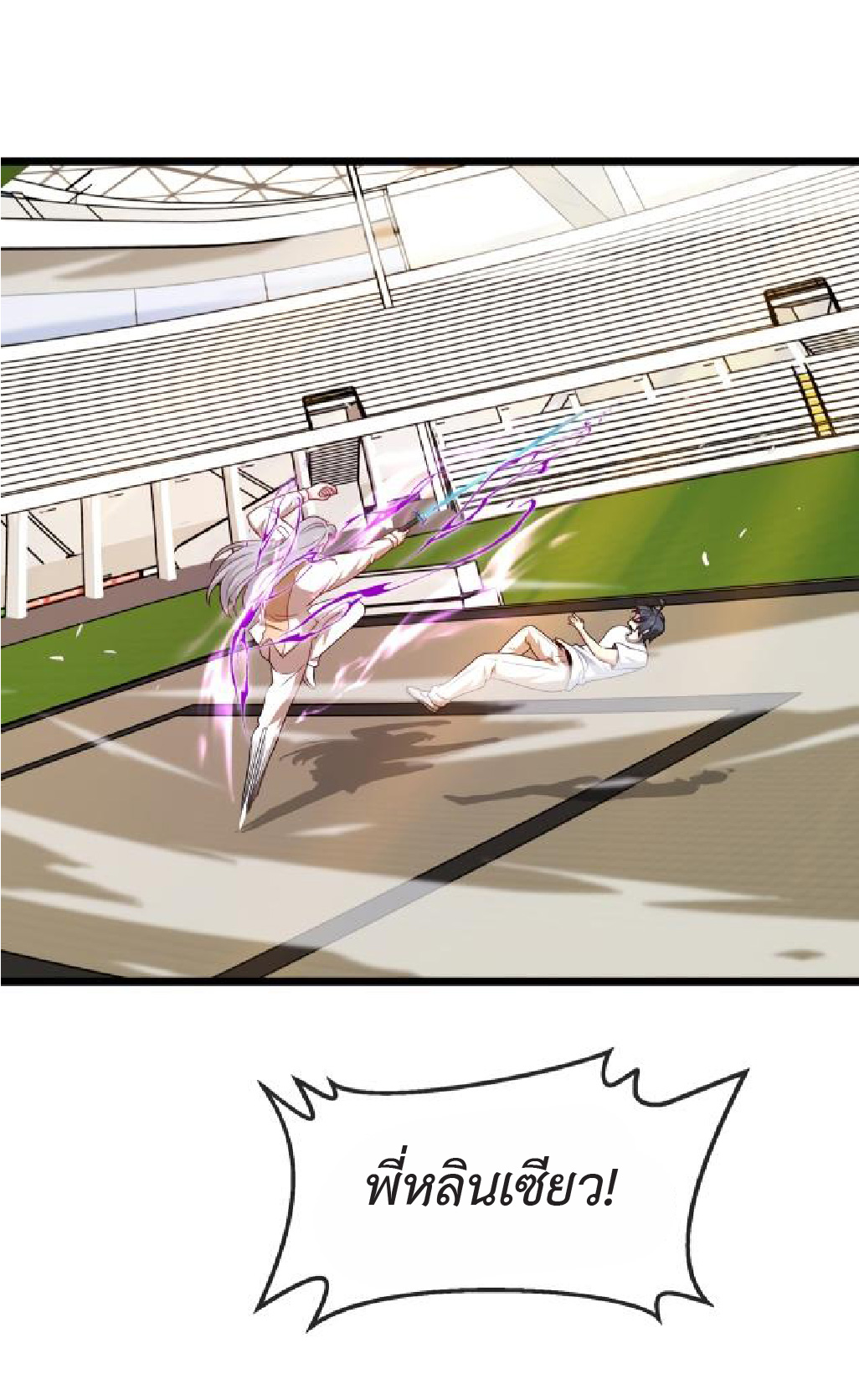 Super god system  ระบบสุดเทพ ตอนที่ 101 หน้า 3