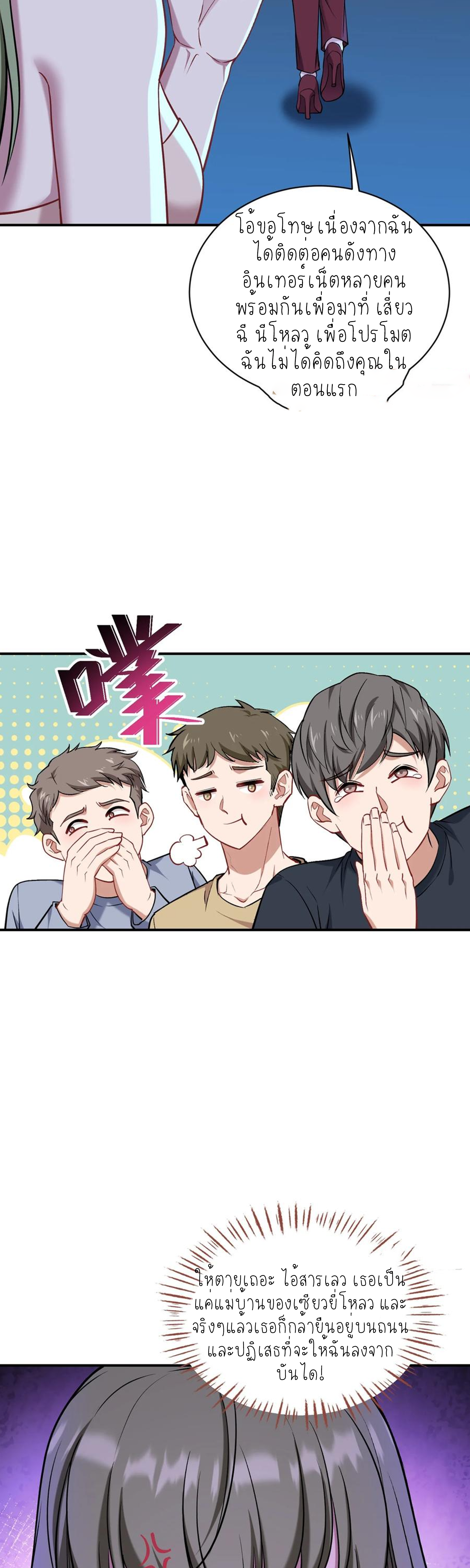 ผมไปเกาะสาวสวยกิน, แต่ตอนนี้ฉันเป็นคนร่ำรวยแล้ว~ ตอนที่ 147 หน้า 18