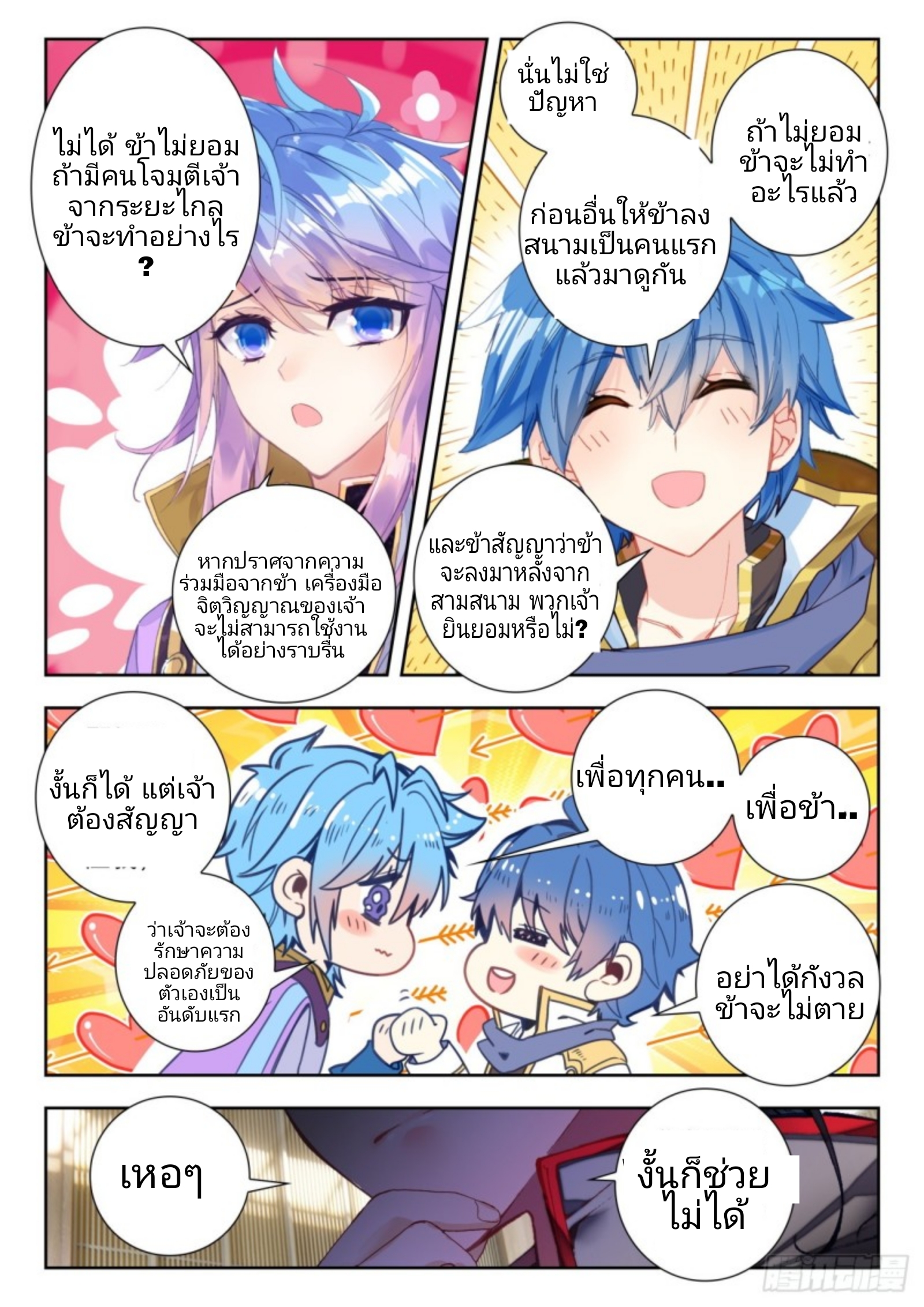 01. Douluo dalu 2 (ตอนที่ 276-318) ตอนที่ 6 หน้า 9