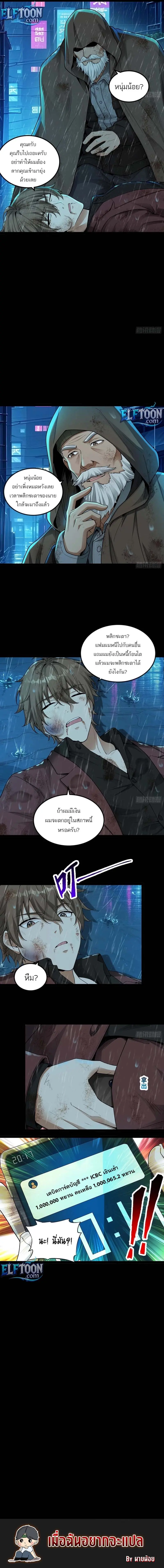 ฉันคือเทพเจ้าแห่งความมั่งคั่งผู้ครองสามภพ I am the God of Wealth in the Three Realms ตอนที่ 1 หน้า 8