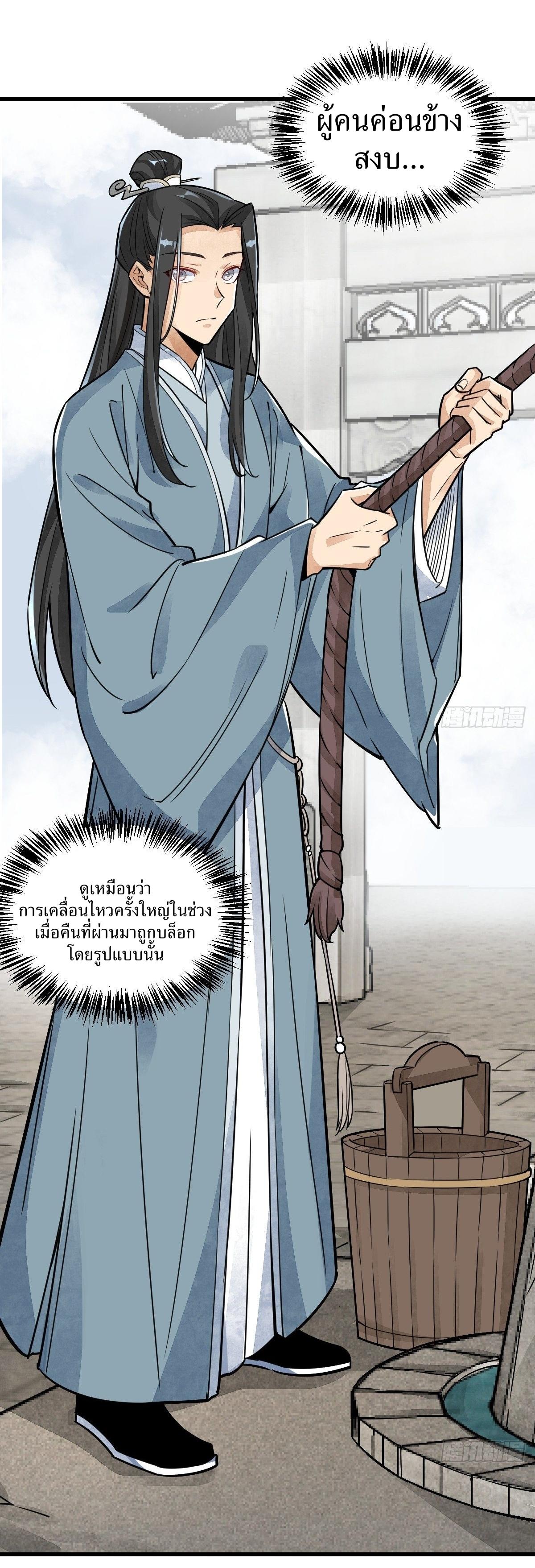 Lan Ke Qi Yuan ตอนที่ 12 หน้า 9