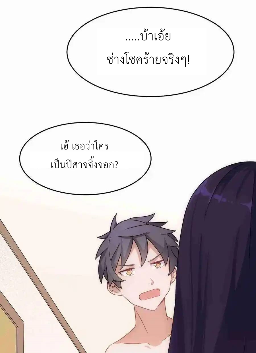Alongside Demons And Deities ตอนที่ 2 หน้า 35