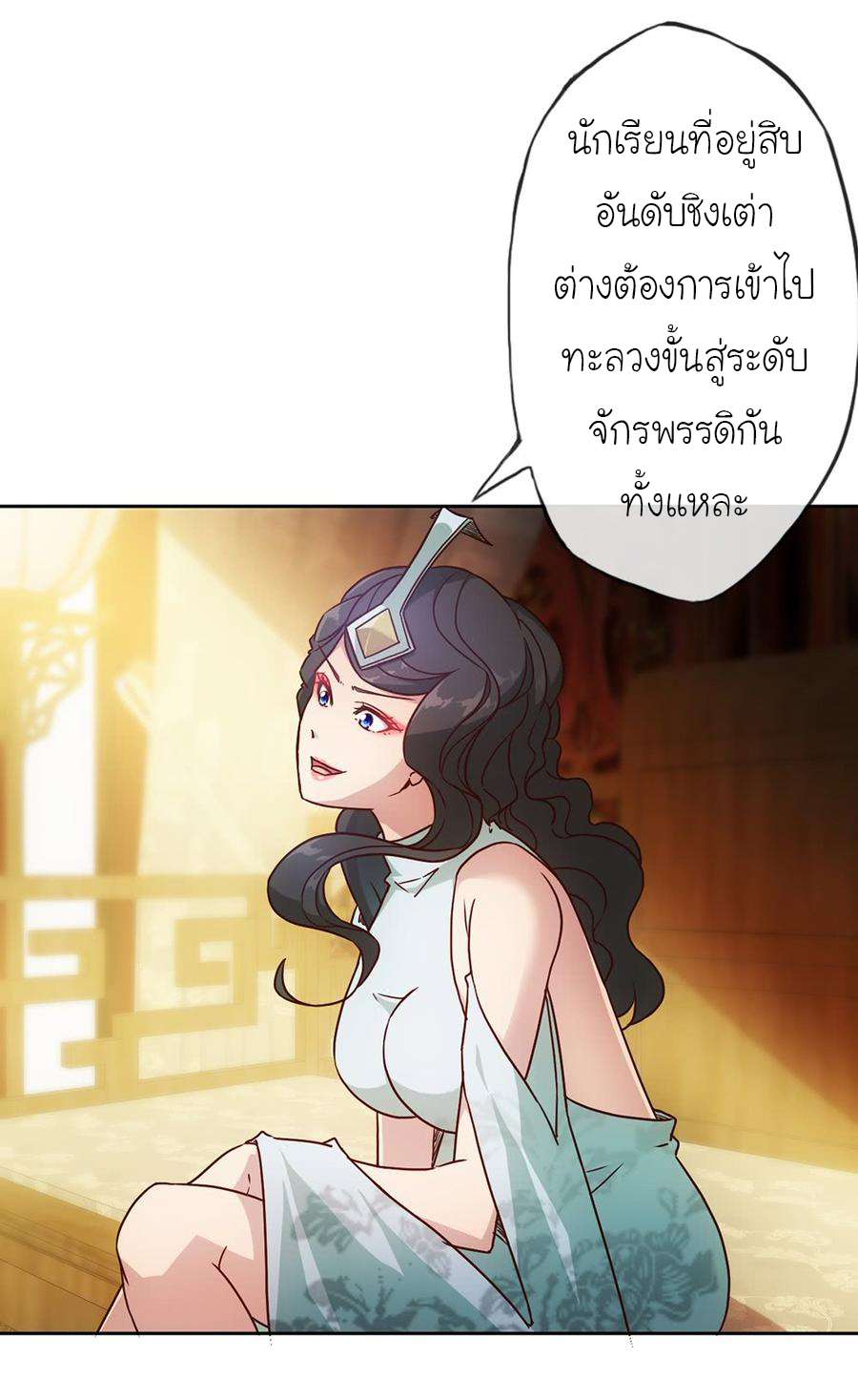 เทพเจ้าหงส์สวรรค์ ตอนที่ 35 หน้า 24