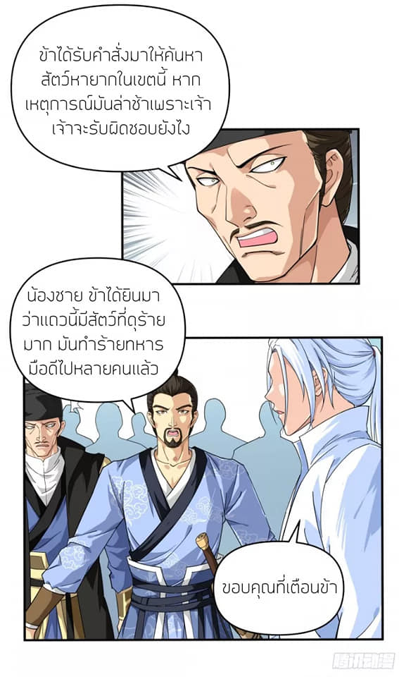 Rebirth I am great god ตอนที่ 4 หน้า 3