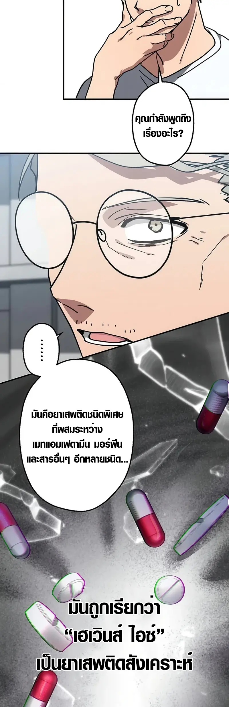 การแก้แค้นของขุนนาง , Aristocrat’s Revenge ตอนที่ 7 หน้า 27