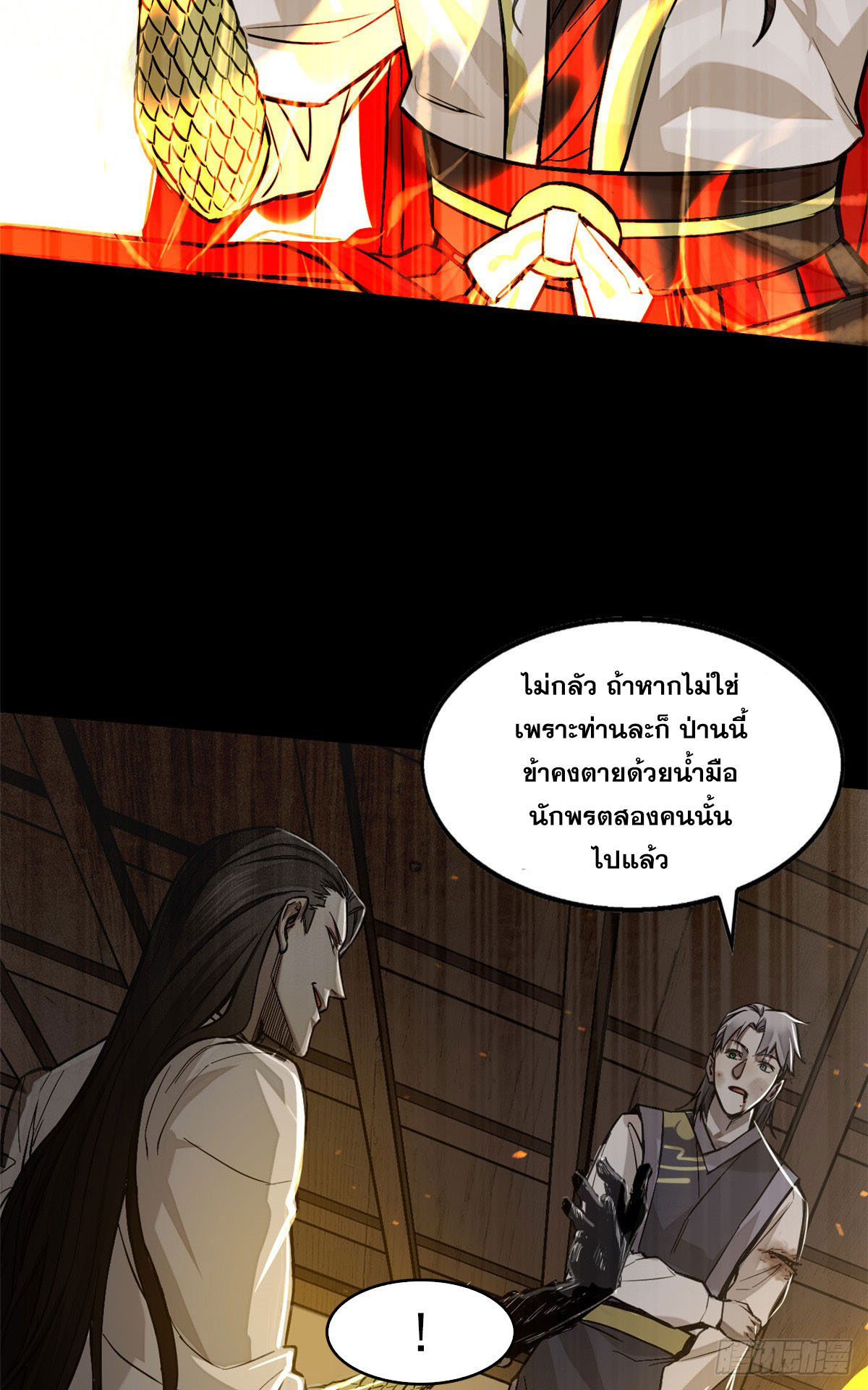 จิตปีศาจ ตอนที่ 4 หน้า 31