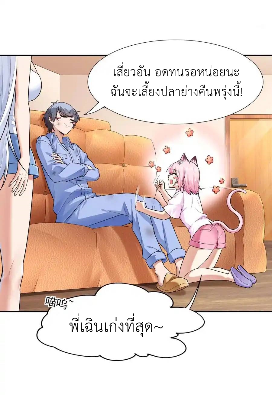 There Will Always Be Someone To Disturb My AFK Life ตอนที่ 14 หน้า 60