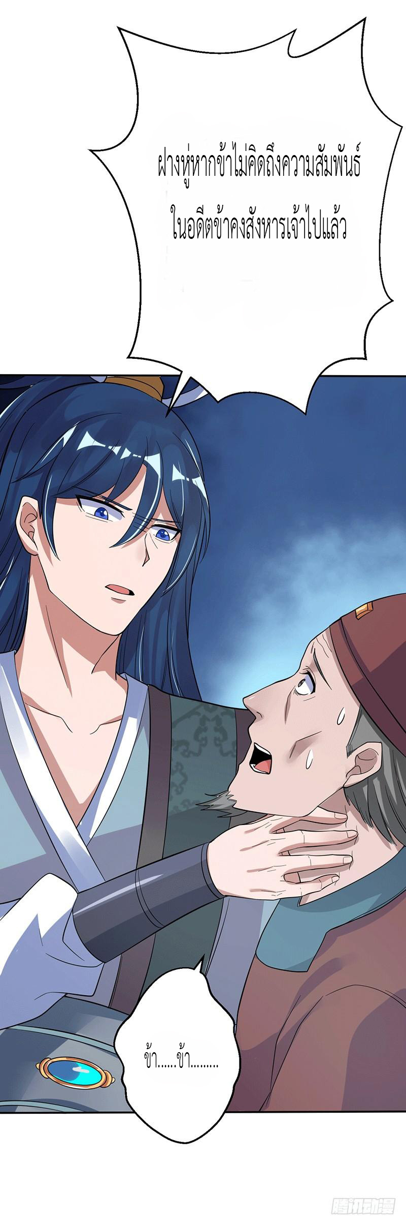 Peerless Scripture of Chaos ตอนที่ 4 หน้า 29