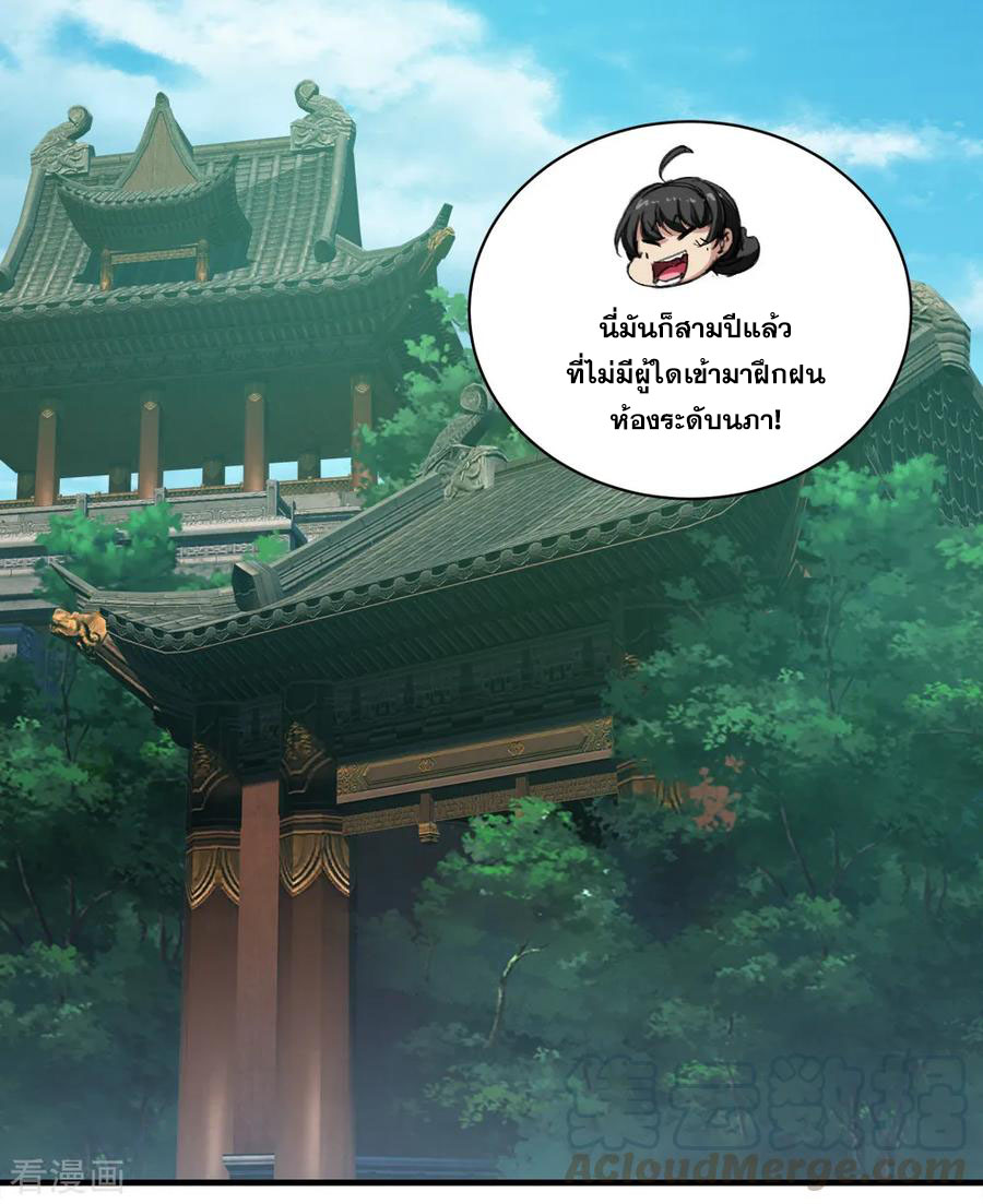 เทพอสูรสยบฟ้า ตอนที่ 69 หน้า 12