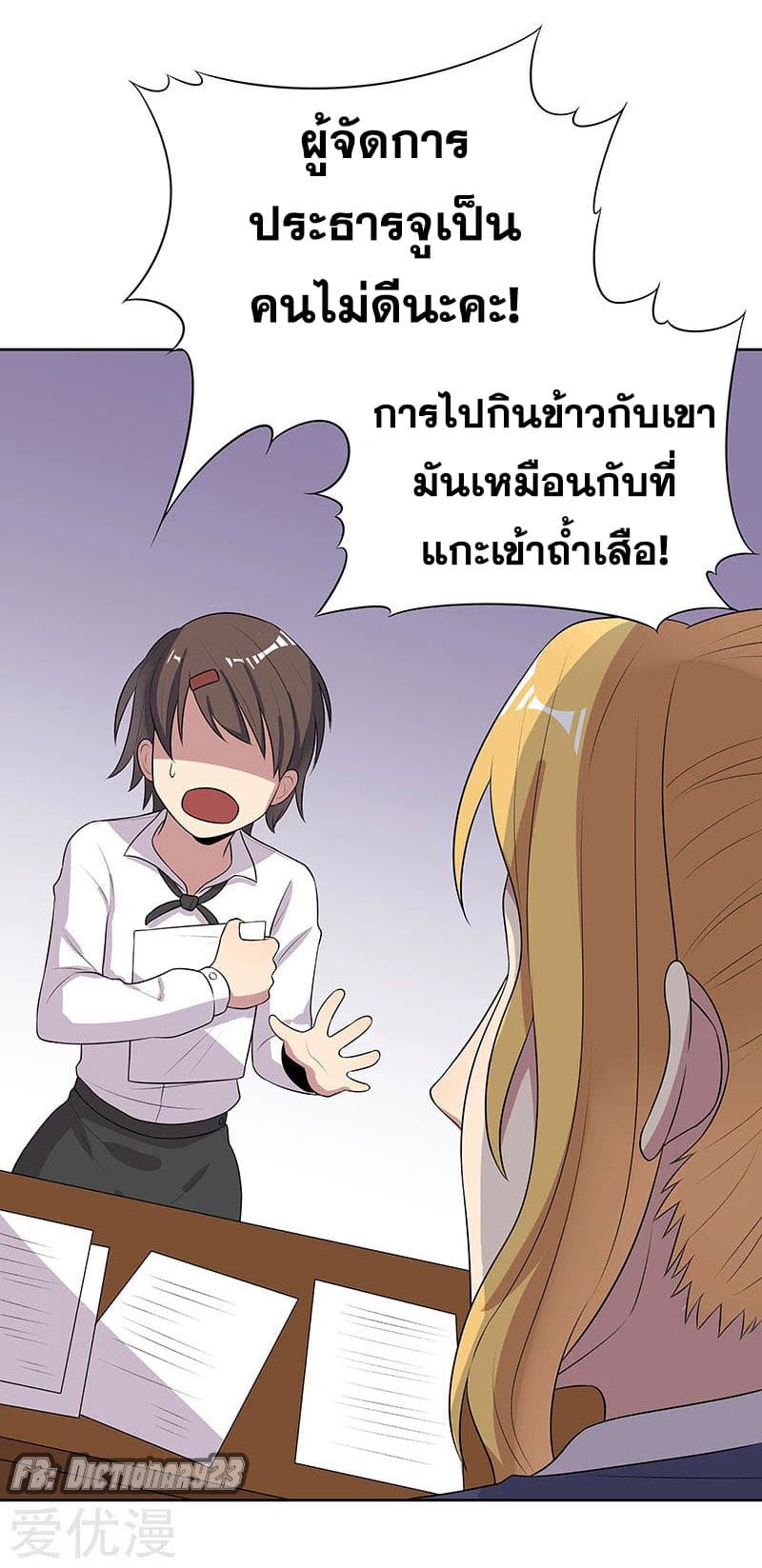 โครตเกรียนเซียนโอสด ตอนที่ 8 หน้า 10