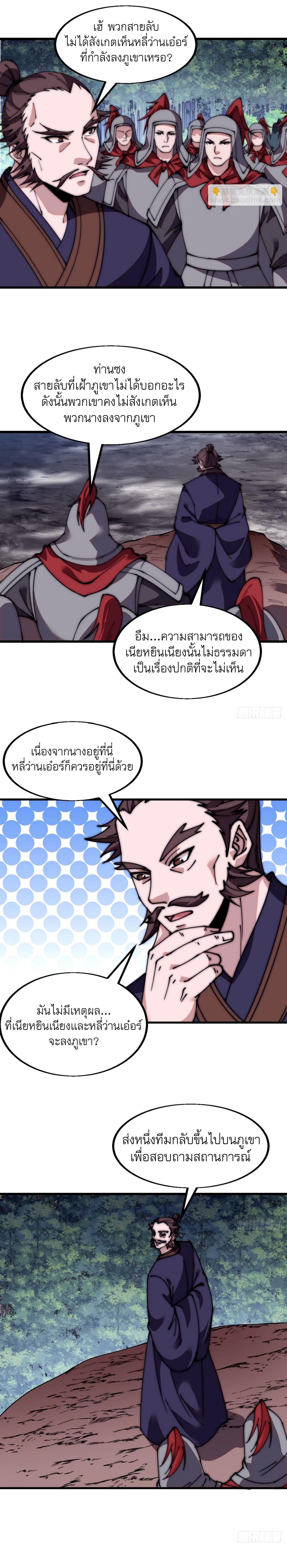Starting a Mountain ตอนที่ 573 หน้า 7