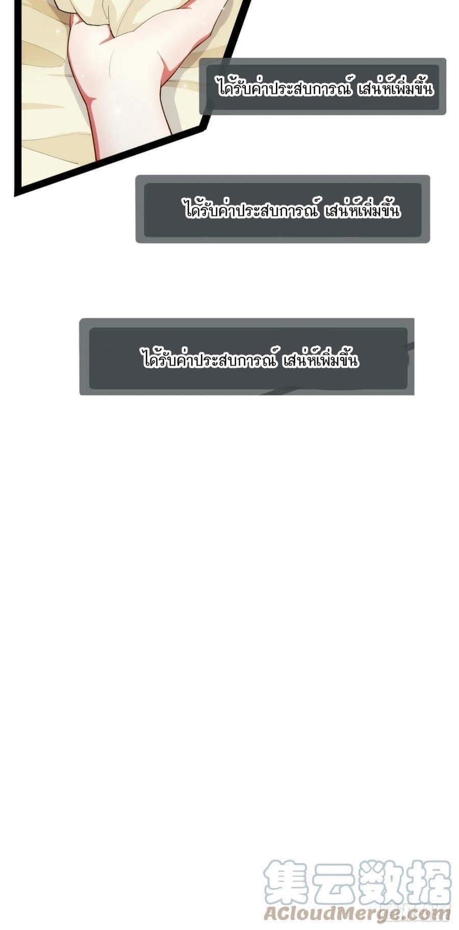 เทพนักเปิดซิง ต่างโลก (เมียร้อยคน) ตอนที่ 10 หน้า 7