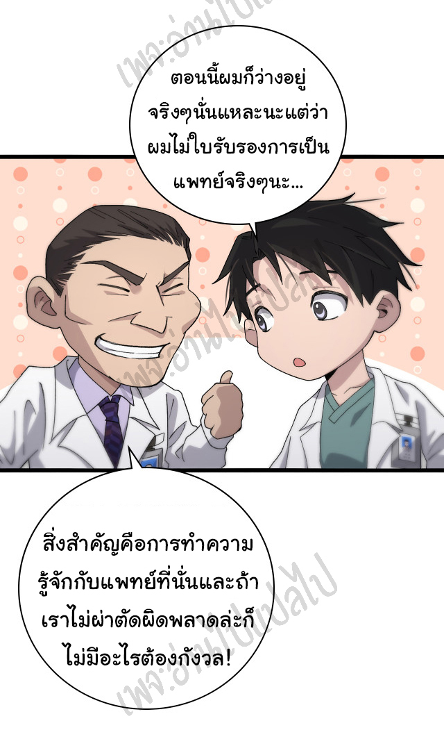 สุดยอดระบบของหมอหลิงหรัน ตอนที่ 70 หน้า 24