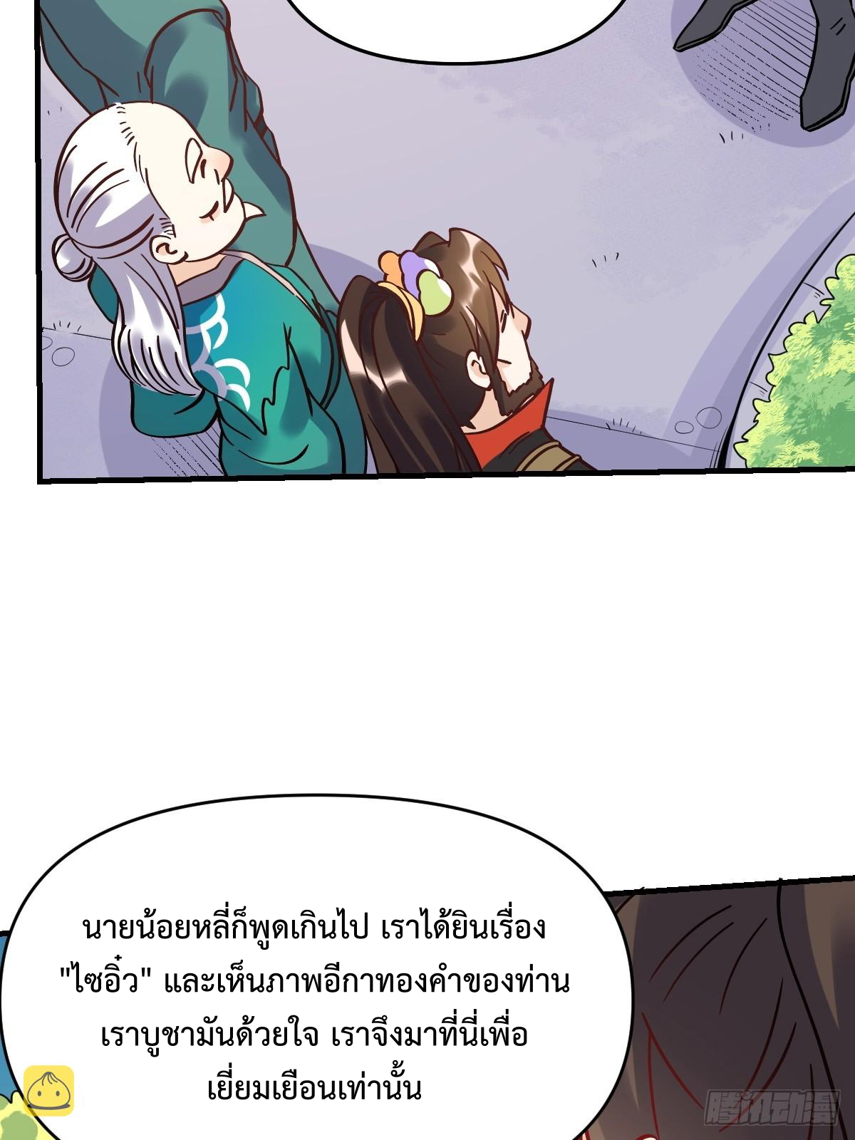 กลายเป็นว่าข้าคือจอมยุทธ์ผู้ยิ่งใหญ่ ตอนที่ 163 หน้า 12