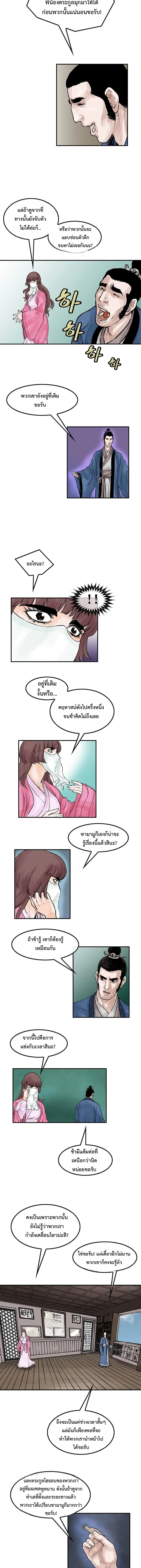 ราชาหมัดหนึ่งในใต้หล้า ตอนที่ 8 หน้า 22