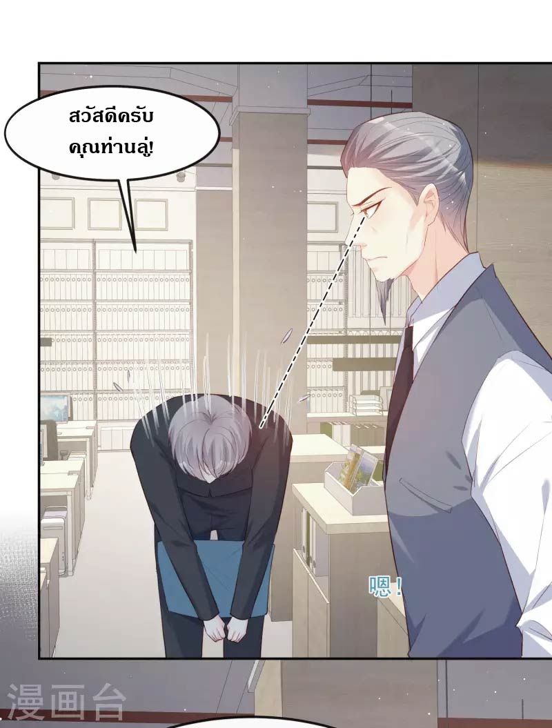 ดาราสาวเจ้าเสน่ห์กับนายเย็นชา ตอนที่ 40 หน้า 23