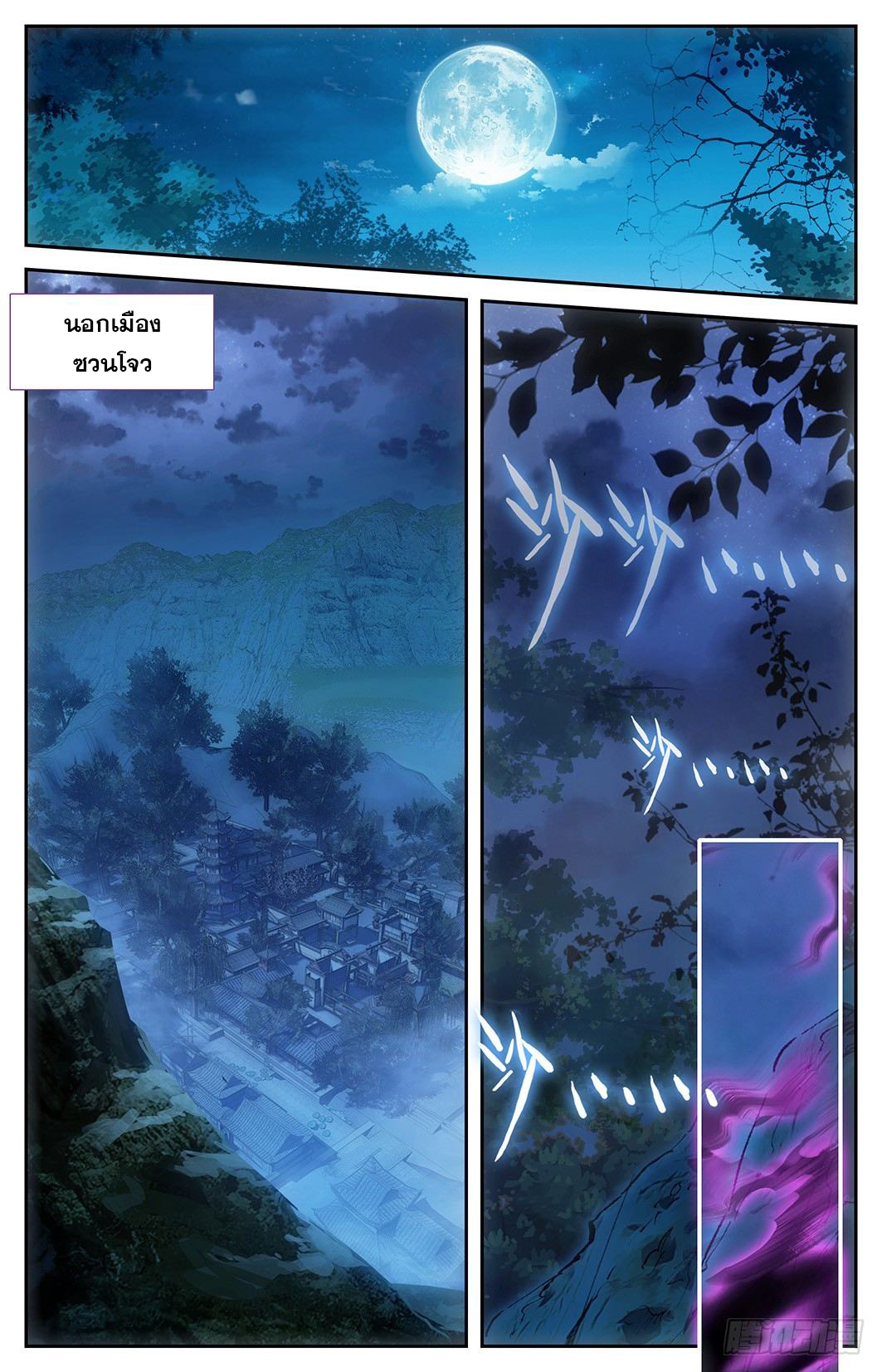 บรรพกาลแห่งวิญญาณศักดิ์สิทธิ์ ตอนที่ 8 หน้า 18