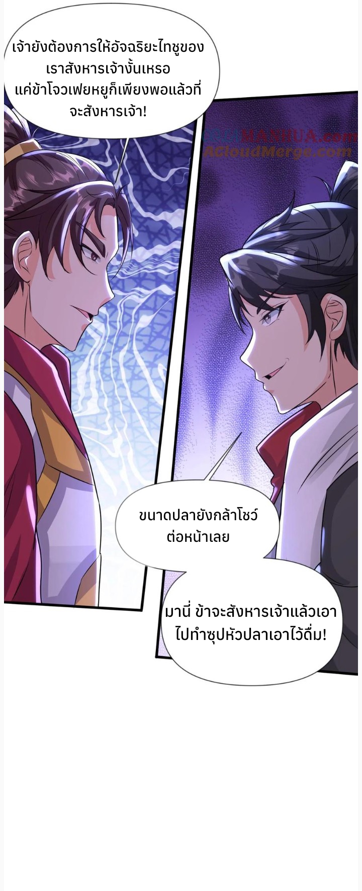i can infinite epiphany ระบบศักดิ์สิทธิ์ ข้าสามารถตรัสรู้ได้ไม่มีที่สิ้นสุด ตอนที่ 42 หน้า 15